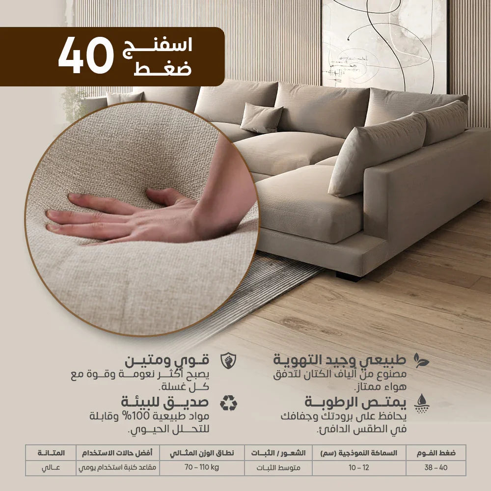 أركان كنبة زاوية كتان وخشب سويدي من أركان - 320x200x90 سم